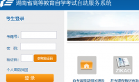 湖南自考本科报名官网入口