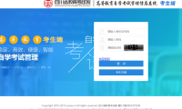 四川自考本科报名官网入口