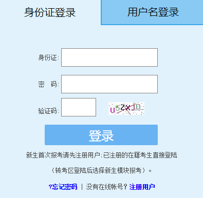 福建自考本科报名官网入口2023