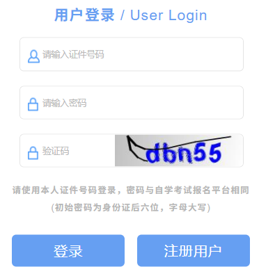 上海自考网官网入口