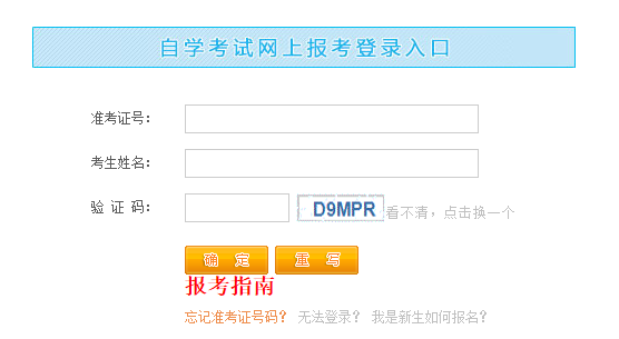 江西自考官网报名入口