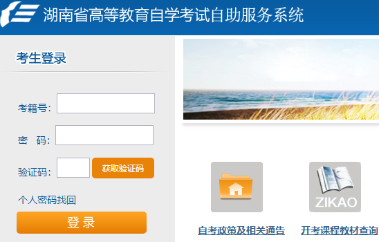 湖南自考本科报名官网入口