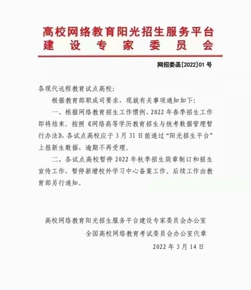 网络教育2022年退出历史舞台，停招！