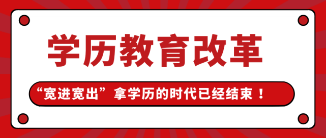 成人学历提升宽松拿证的时代结束了