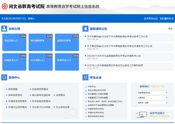 河北自考网官网入口