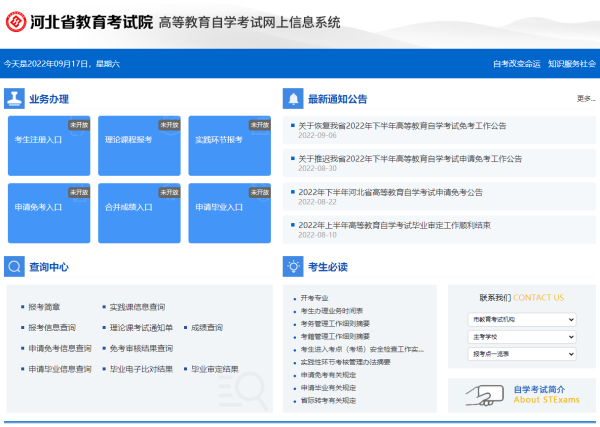 河北自考本科报名官网入口