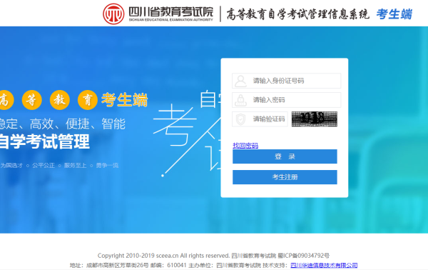 四川自考本科报名官网入口