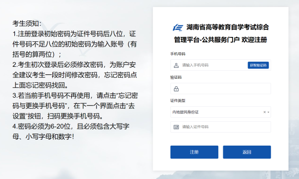 湖南自考本科报名官网入口
